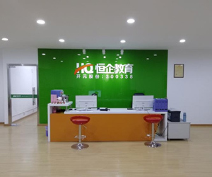 東莞恒企會(huì)計(jì)培訓(xùn) 專業(yè)教育咨詢服務(wù)引領(lǐng)會(huì)計(jì)人才培養(yǎng)